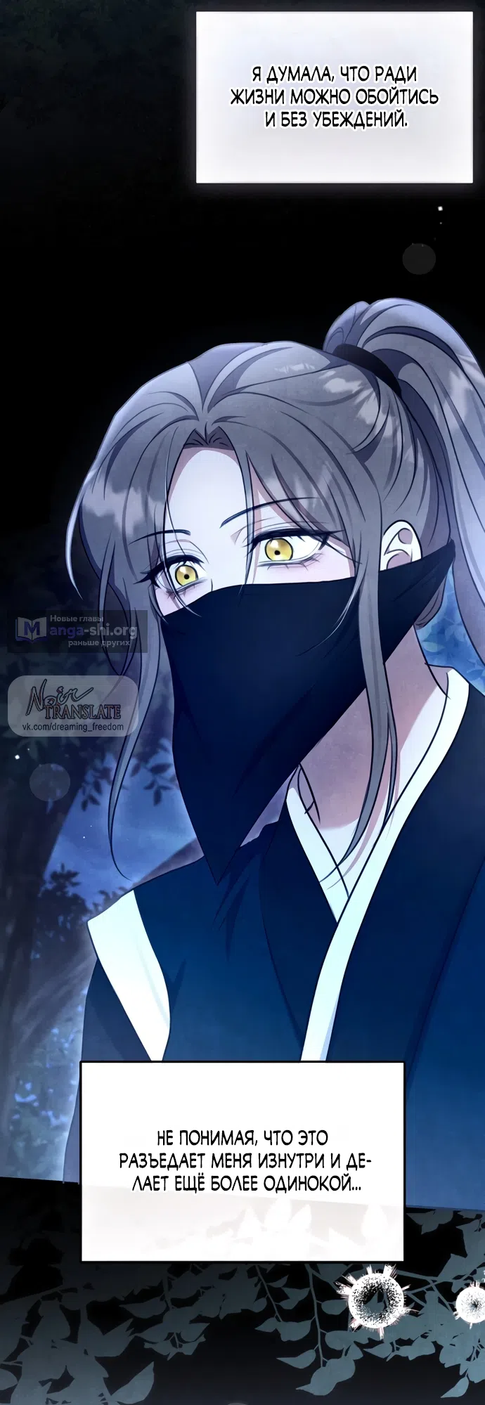 Страница 34 главы 22 манги Ночь императора / Night of the Emperor