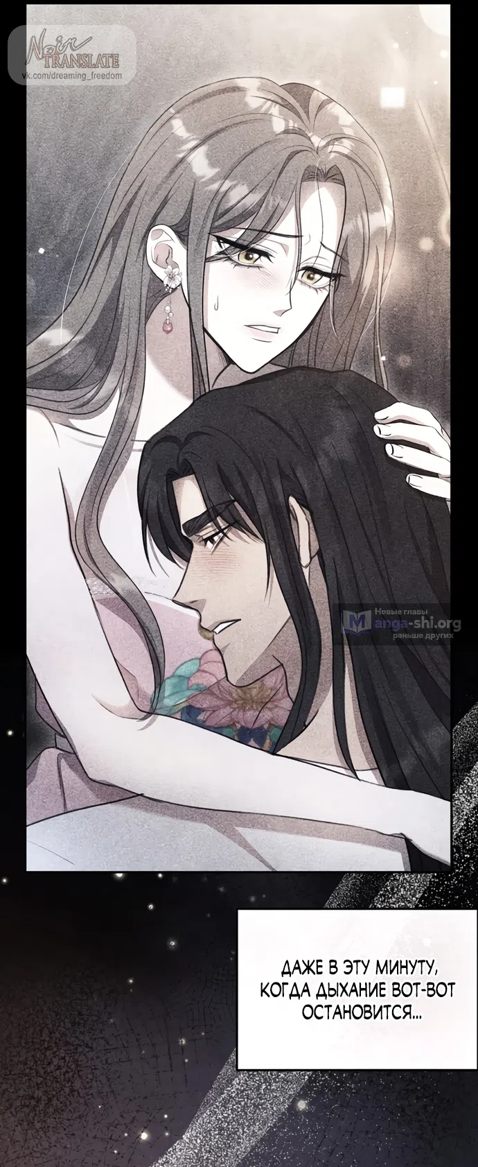 Страница 37 главы 22 манги Ночь императора / Night of the Emperor