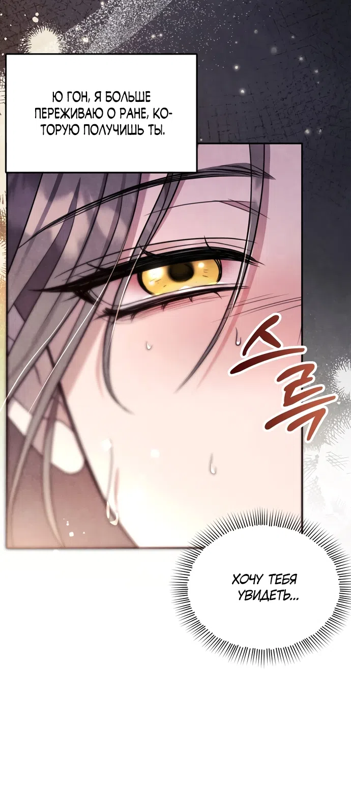 Страница 38 главы 22 манги Ночь императора / Night of the Emperor