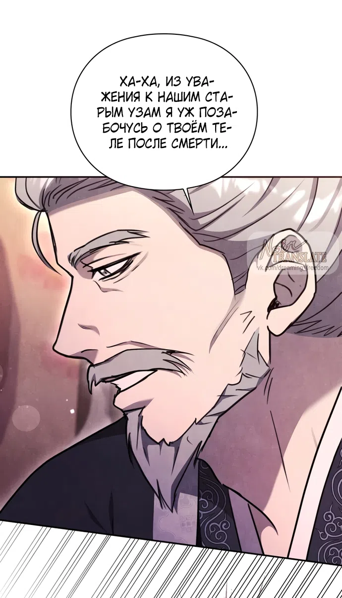 Страница 39 главы 22 манги Ночь императора / Night of the Emperor