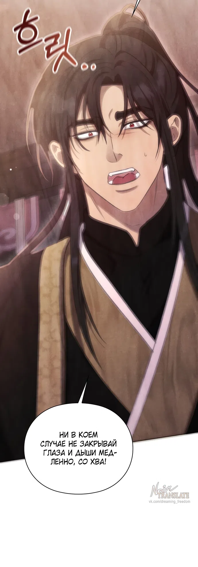 Страница 43 главы 22 манги Ночь императора / Night of the Emperor