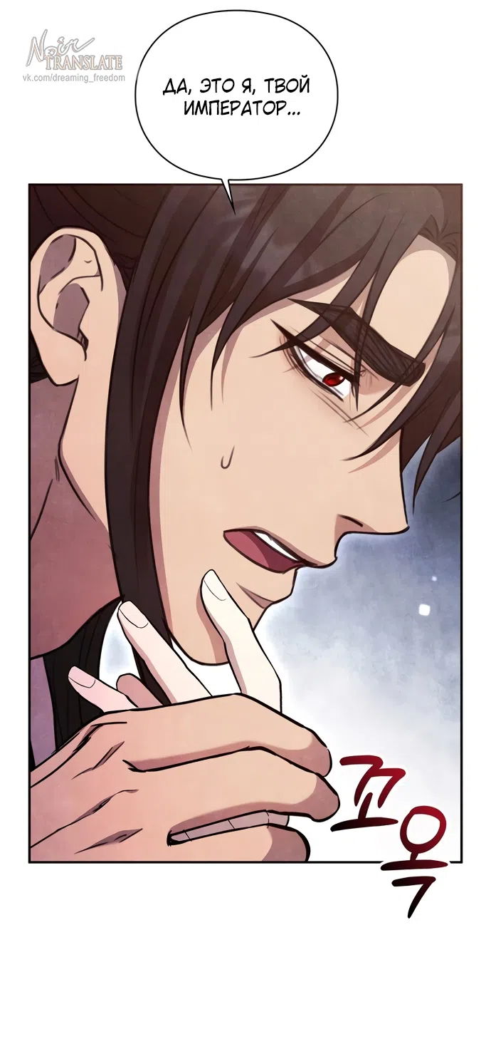 Страница 46 главы 22 манги Ночь императора / Night of the Emperor