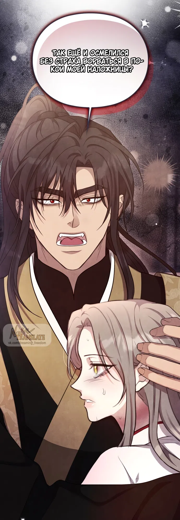 Страница 50 главы 22 манги Ночь императора / Night of the Emperor