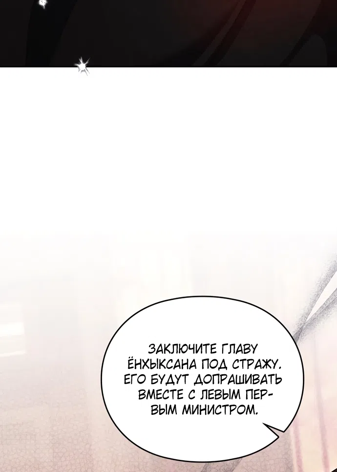 Страница 51 главы 22 манги Ночь императора / Night of the Emperor
