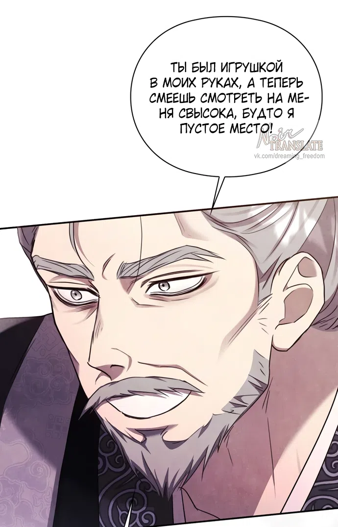 Страница 53 главы 22 манги Ночь императора / Night of the Emperor