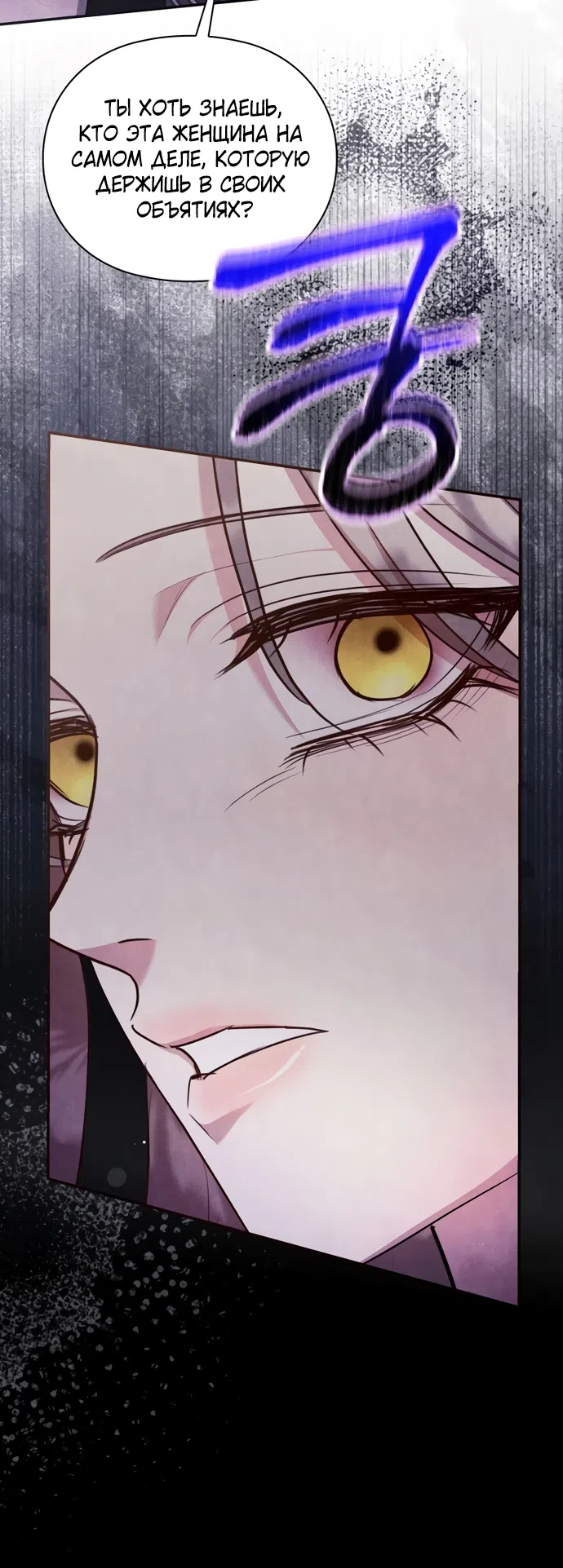 Страница 54 главы 22 манги Ночь императора / Night of the Emperor