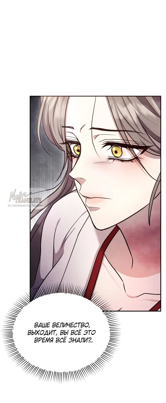 Страница 59 главы 22 манги Ночь императора / Night of the Emperor