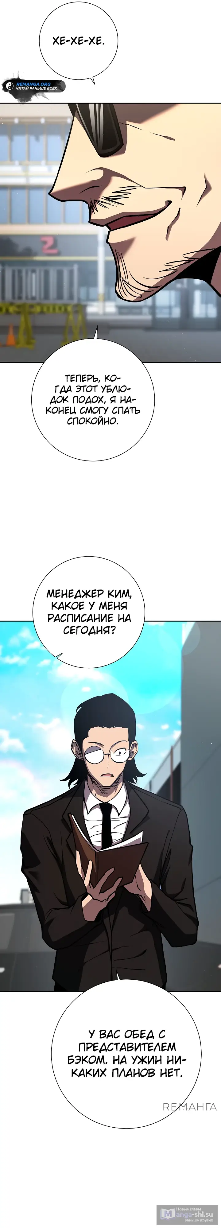 Страница 11 главы 12 манги Бог Меча из разрушенного мира / Sword God from the ruined world