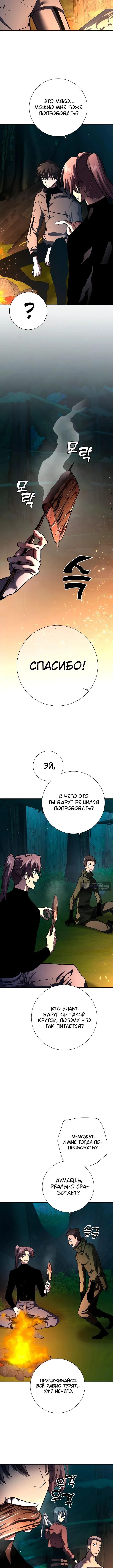 Страница 11 главы 35 манги Бог Меча из разрушенного мира / Sword God from the ruined world