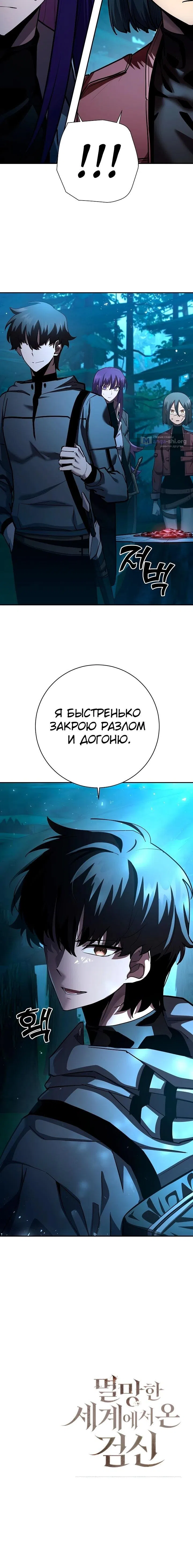 Страница 15 главы 35 манги Бог Меча из разрушенного мира / Sword God from the ruined world