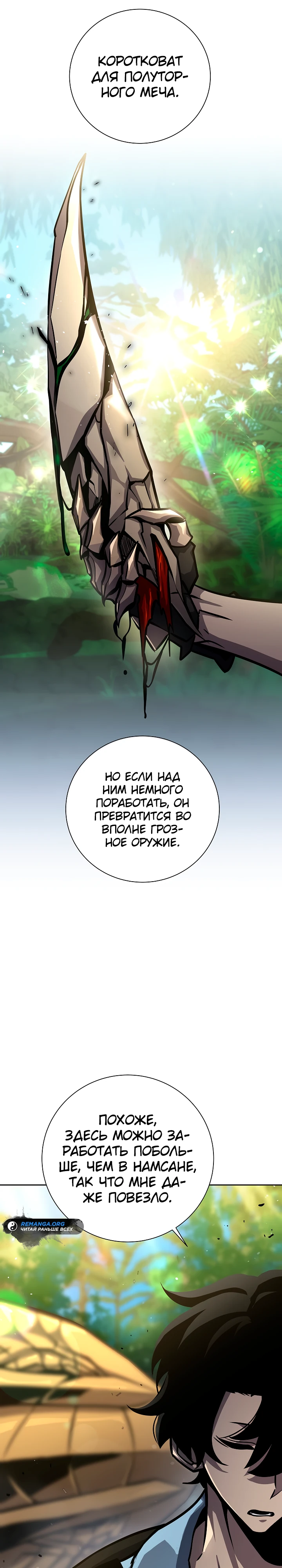 Страница 33 главы 7 манги Бог Меча из разрушенного мира / Sword God from the ruined world