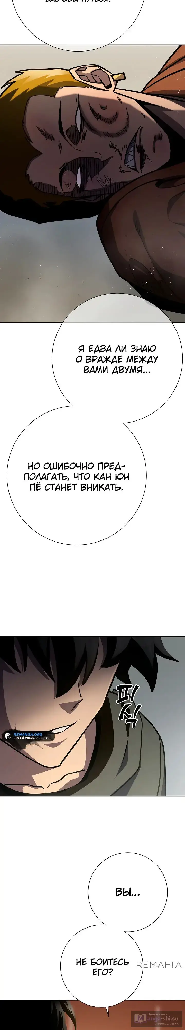 Страница 28 главы 16 манги Бог Меча из разрушенного мира / Sword God from the ruined world