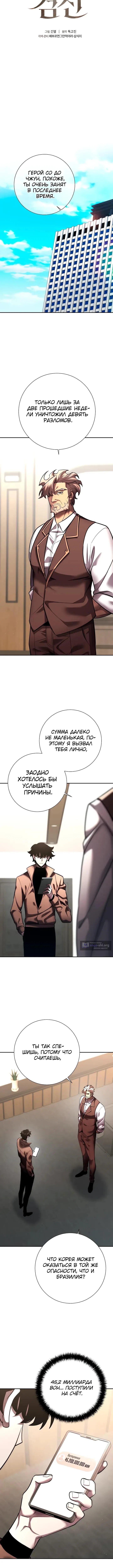 Страница 4 главы 47 манги Бог Меча из разрушенного мира / Sword God from the ruined world