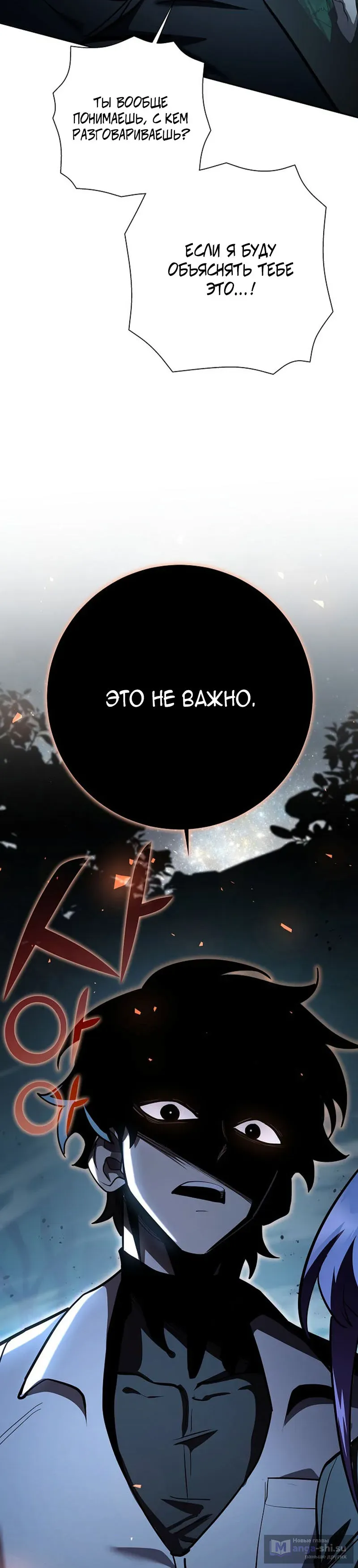 Страница 33 главы 30 манги Бог Меча из разрушенного мира / Sword God from the ruined world