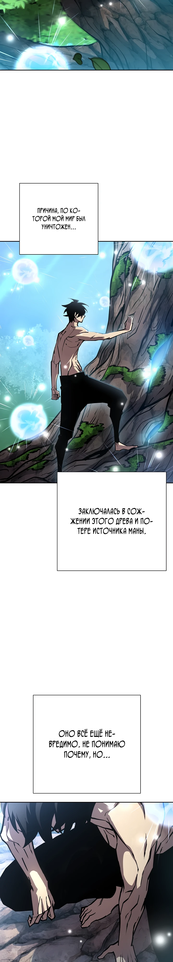 Страница 30 главы 9 манги Бог Меча из разрушенного мира / Sword God from the ruined world