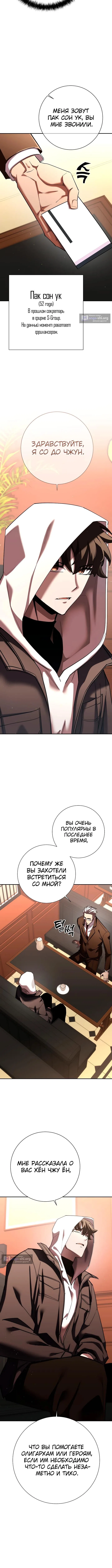 Страница 8 главы 45 манги Бог Меча из разрушенного мира / Sword God from the ruined world