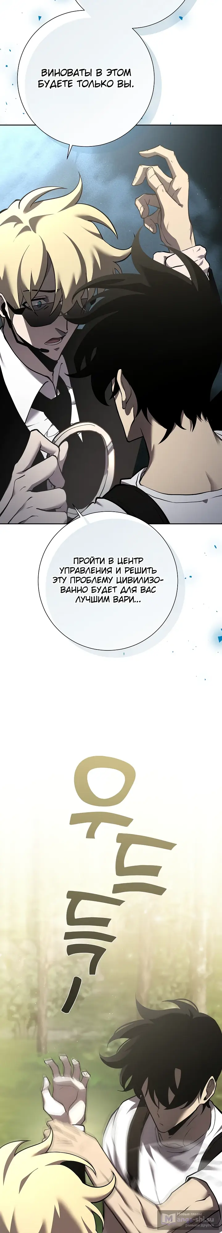 Страница 26 главы 2 манги Бог Меча из разрушенного мира / Sword God from the ruined world