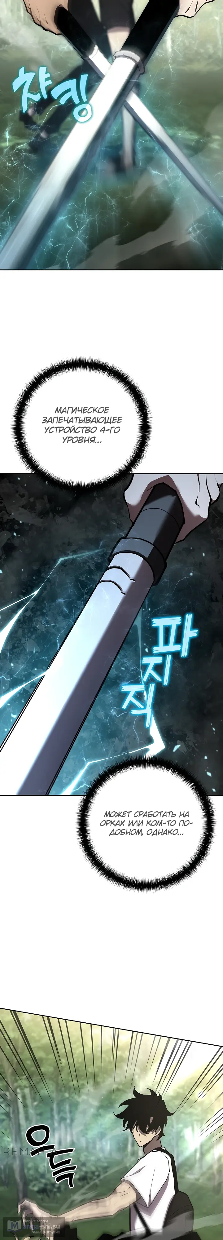 Страница 29 главы 2 манги Бог Меча из разрушенного мира / Sword God from the ruined world