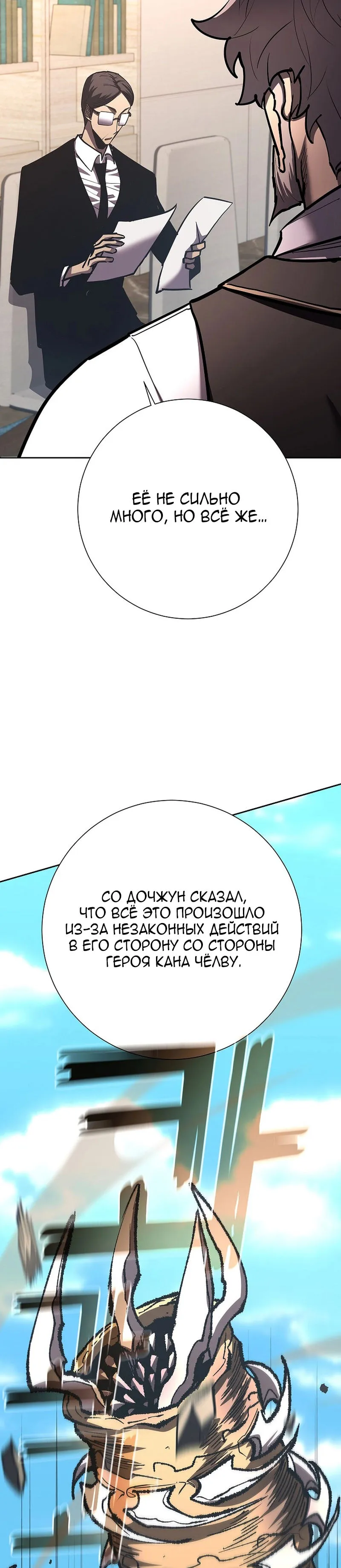 Страница 18 главы 24 манги Бог Меча из разрушенного мира / Sword God from the ruined world