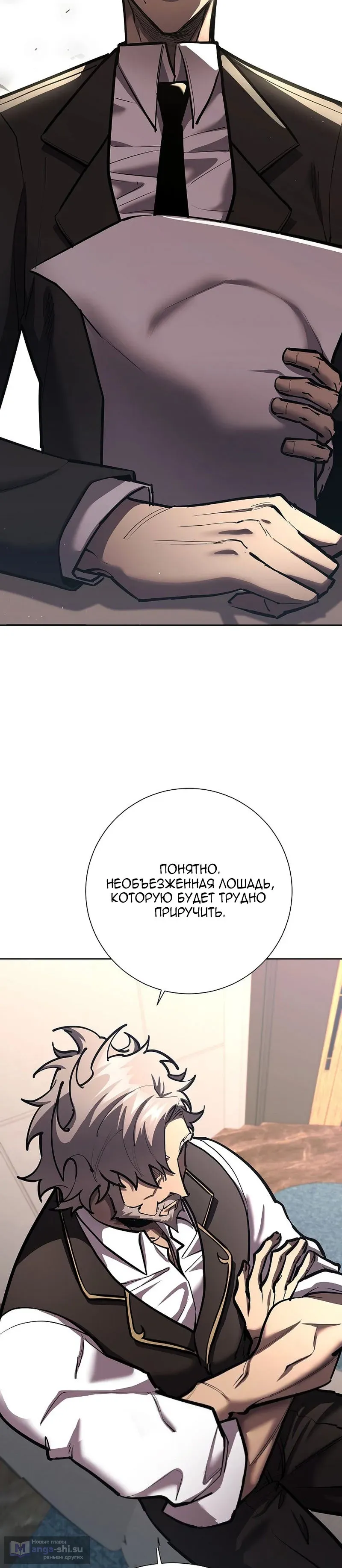 Страница 23 главы 24 манги Бог Меча из разрушенного мира / Sword God from the ruined world