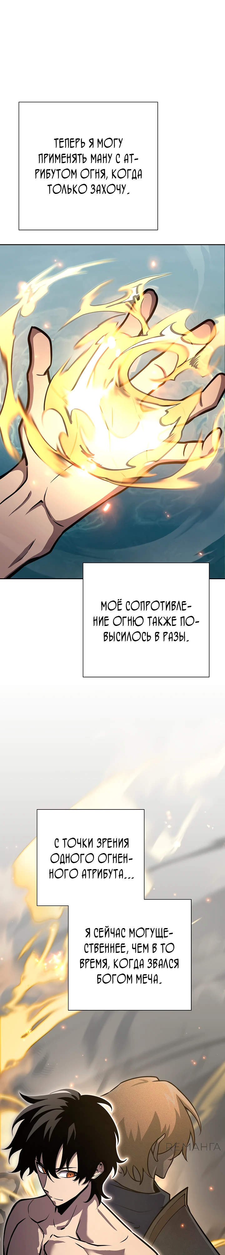 Страница 19 главы 11 манги Бог Меча из разрушенного мира / Sword God from the ruined world