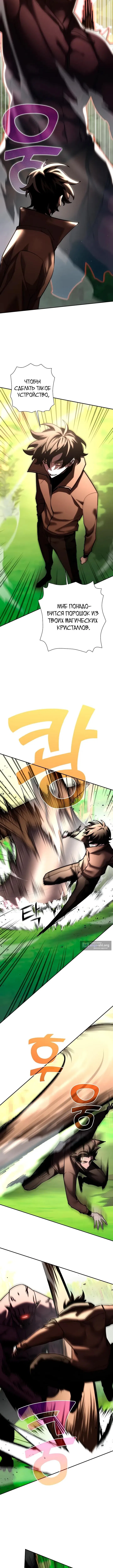Страница 4 главы 48 манги Бог Меча из разрушенного мира / Sword God from the ruined world