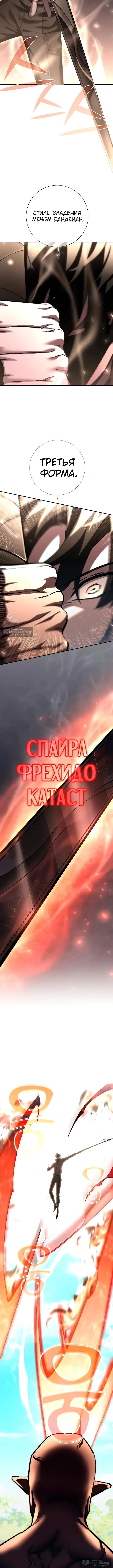 Страница 6 главы 48 манги Бог Меча из разрушенного мира / Sword God from the ruined world