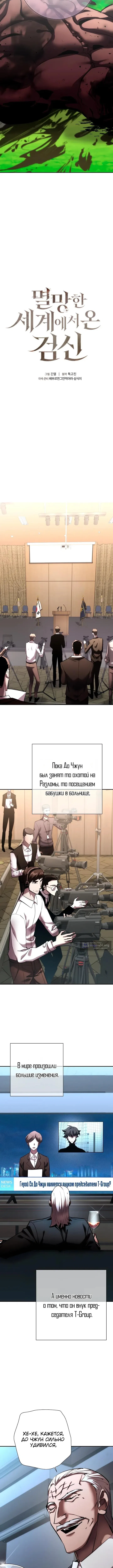 Страница 10 главы 48 манги Бог Меча из разрушенного мира / Sword God from the ruined world