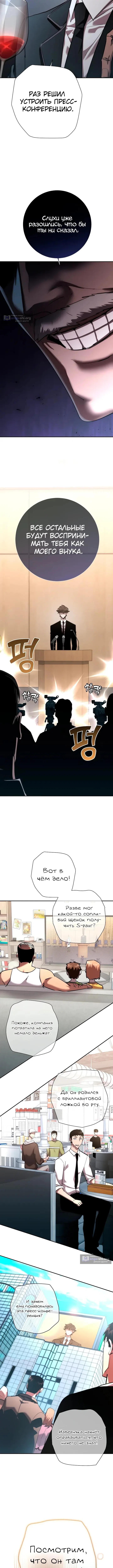 Страница 11 главы 48 манги Бог Меча из разрушенного мира / Sword God from the ruined world