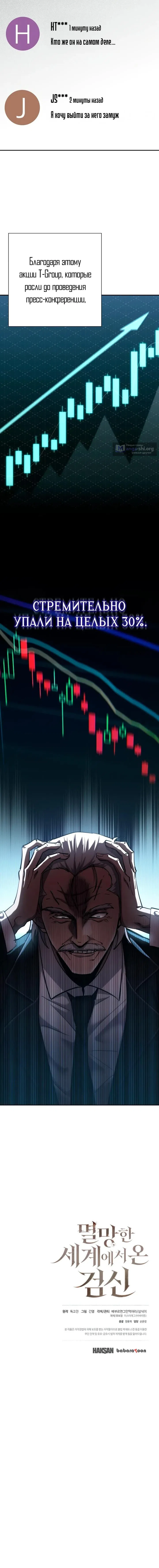 Страница 14 главы 48 манги Бог Меча из разрушенного мира / Sword God from the ruined world