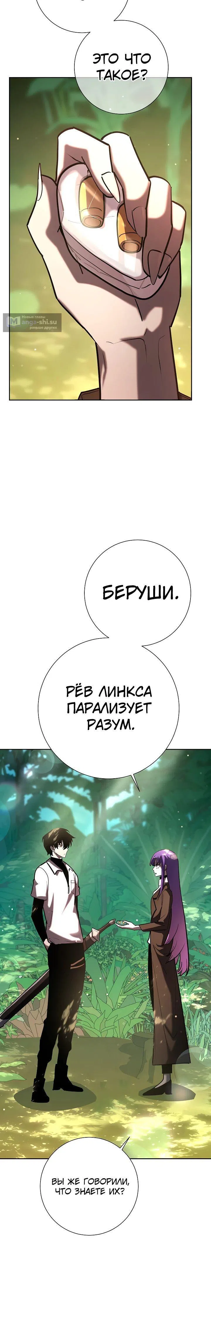 Страница 29 главы 28 манги Бог Меча из разрушенного мира / Sword God from the ruined world