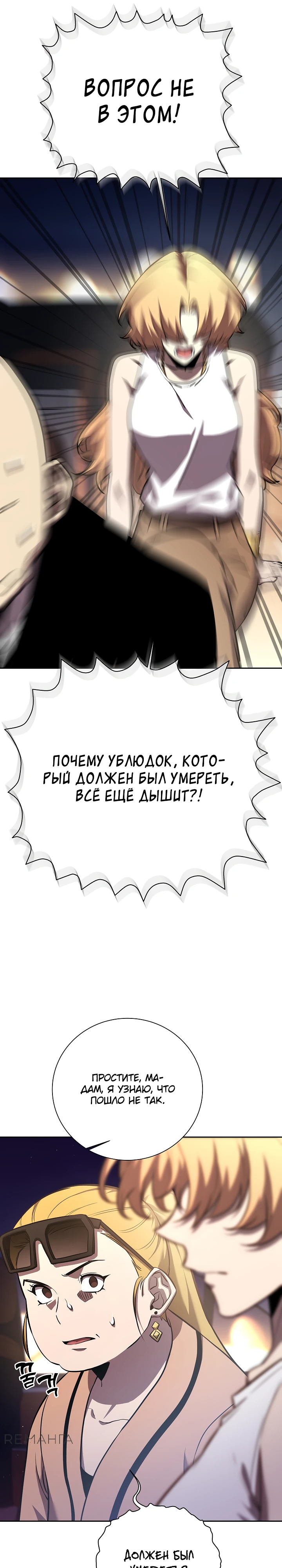 Страница 24 главы 5 манги Бог Меча из разрушенного мира / Sword God from the ruined world