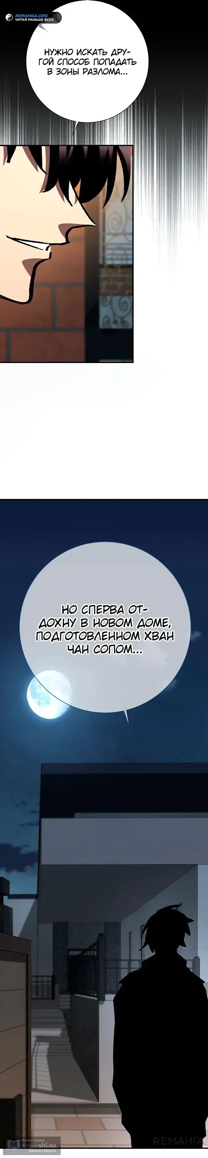 Страница 31 главы 20 манги Бог Меча из разрушенного мира / Sword God from the ruined world