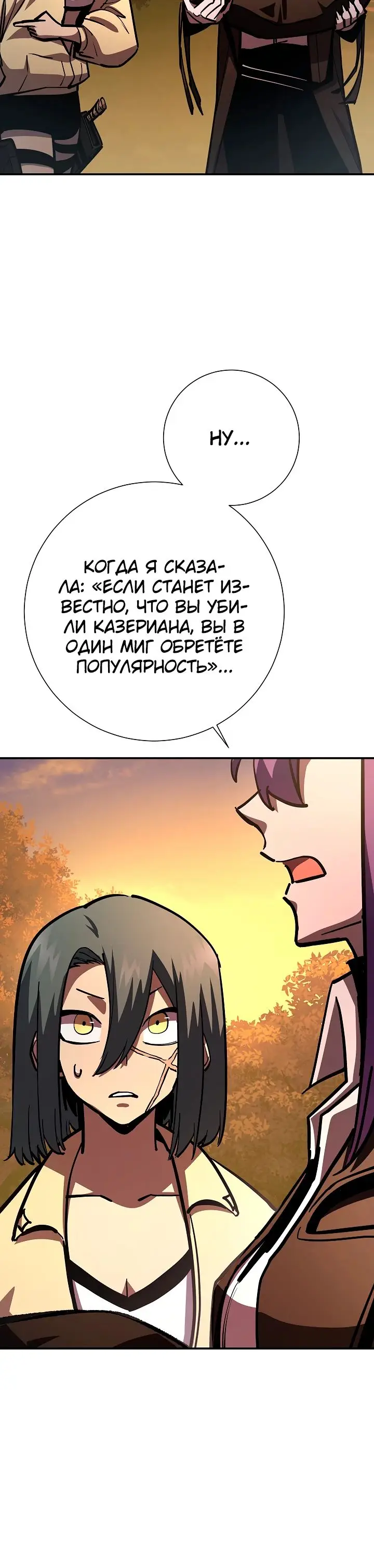 Страница 34 главы 19 манги Бог Меча из разрушенного мира / Sword God from the ruined world