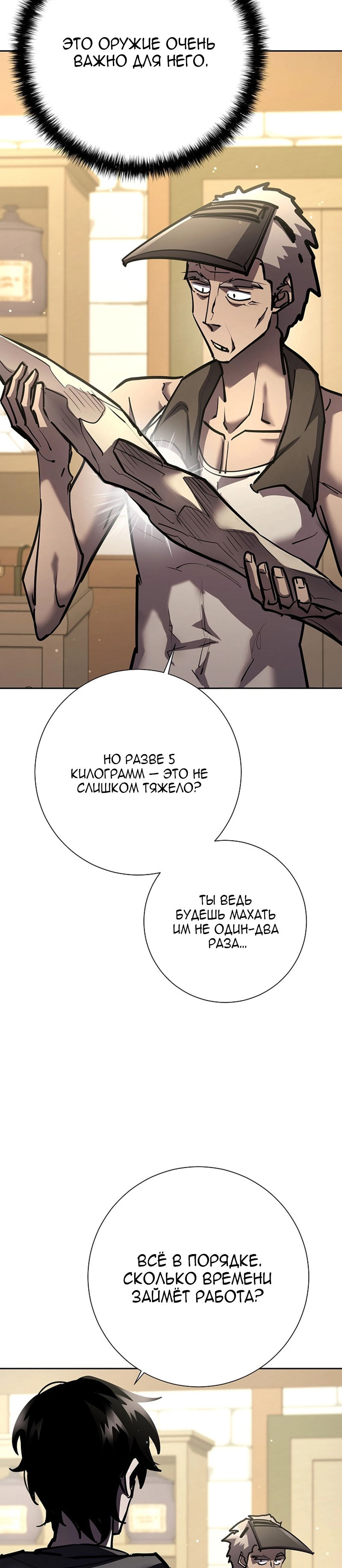 Страница 11 главы 26 манги Бог Меча из разрушенного мира / Sword God from the ruined world