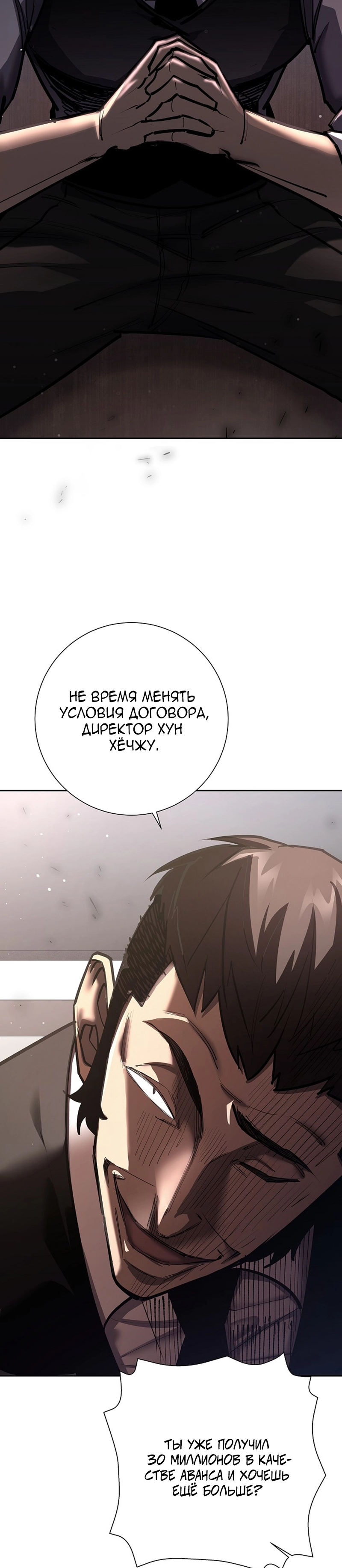 Страница 29 главы 26 манги Бог Меча из разрушенного мира / Sword God from the ruined world