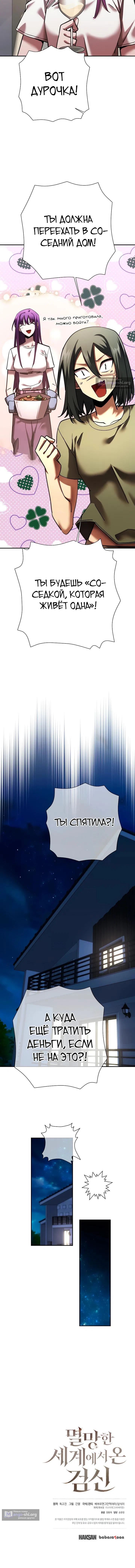 Страница 14 главы 46 манги Бог Меча из разрушенного мира / Sword God from the ruined world