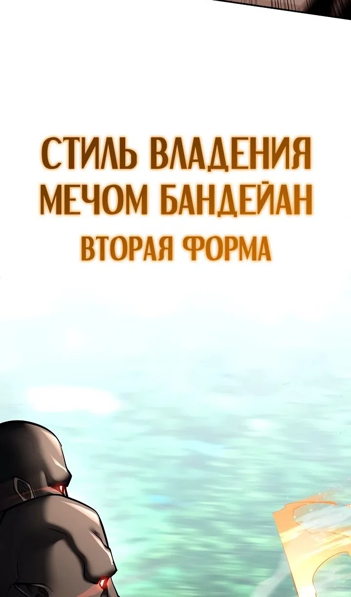Страница 109 главы 36 манги Бог Меча из разрушенного мира / Sword God from the ruined world