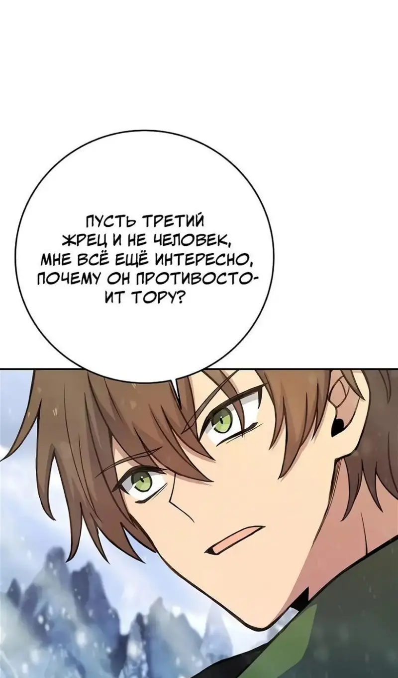 Страница 19 главы 59 манги На подработке у богов / Working for the gods