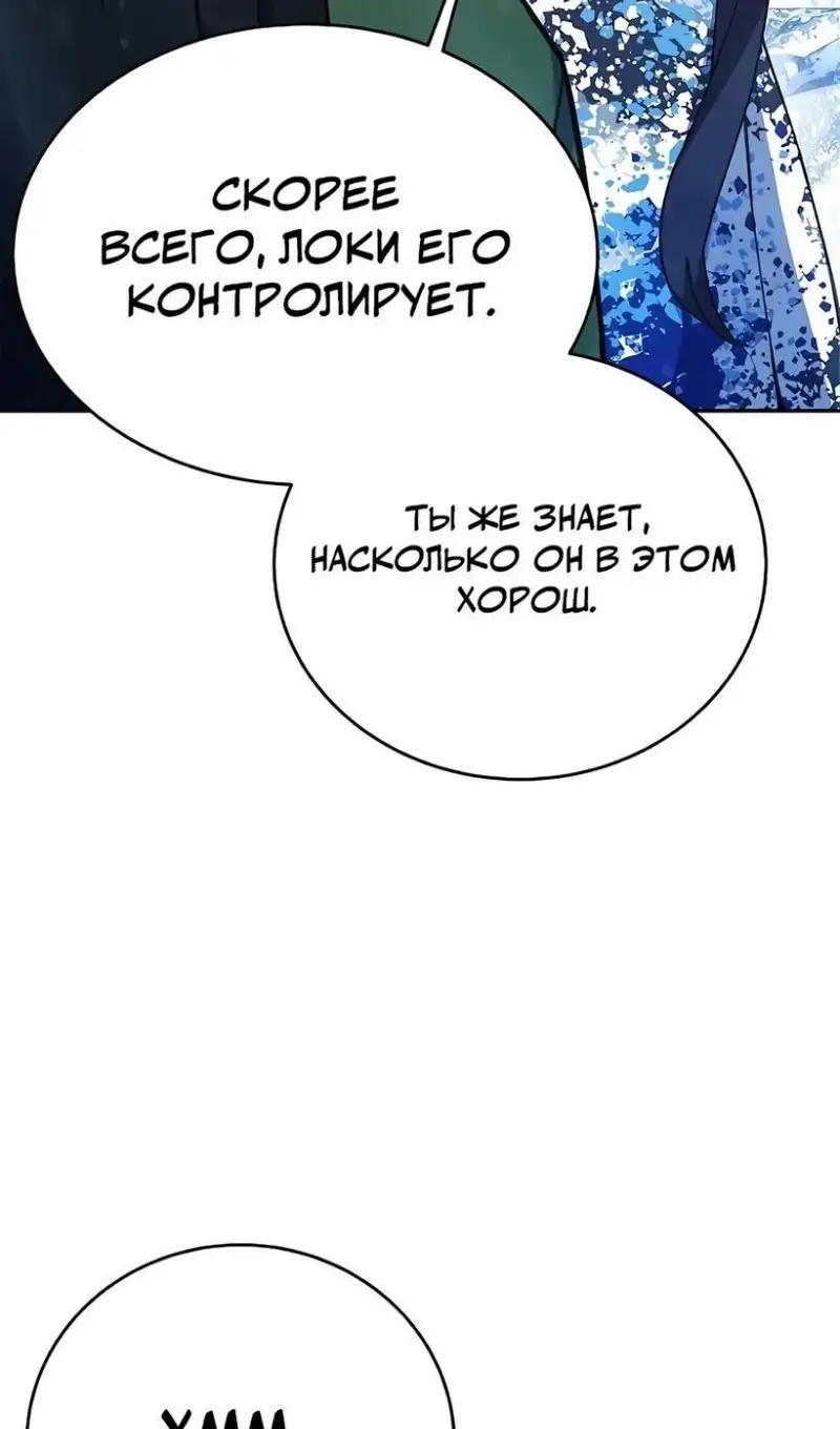 Страница 22 главы 59 манги На подработке у богов / Working for the gods