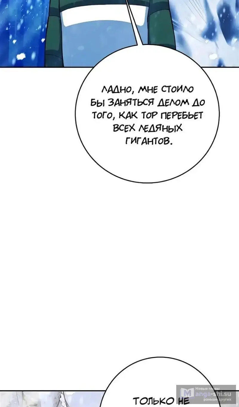 Страница 45 главы 59 манги На подработке у богов / Working for the gods