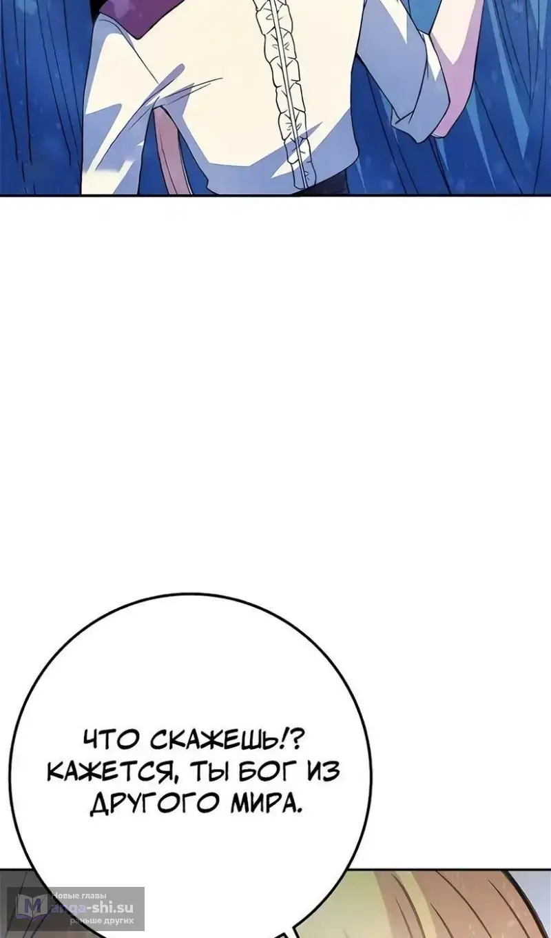 Страница 69 главы 59 манги На подработке у богов / Working for the gods