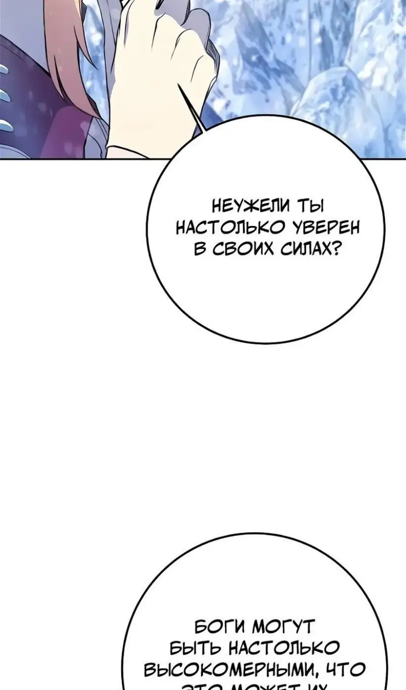 Страница 73 главы 59 манги На подработке у богов / Working for the gods