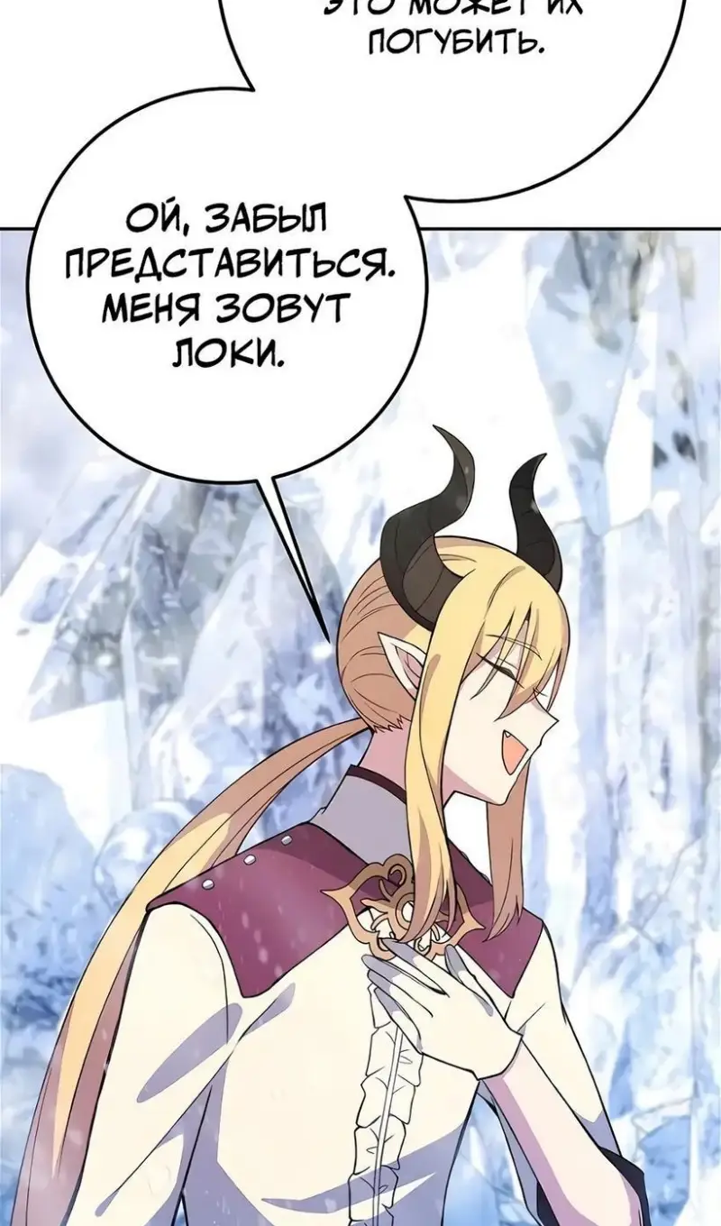 Страница 74 главы 59 манги На подработке у богов / Working for the gods