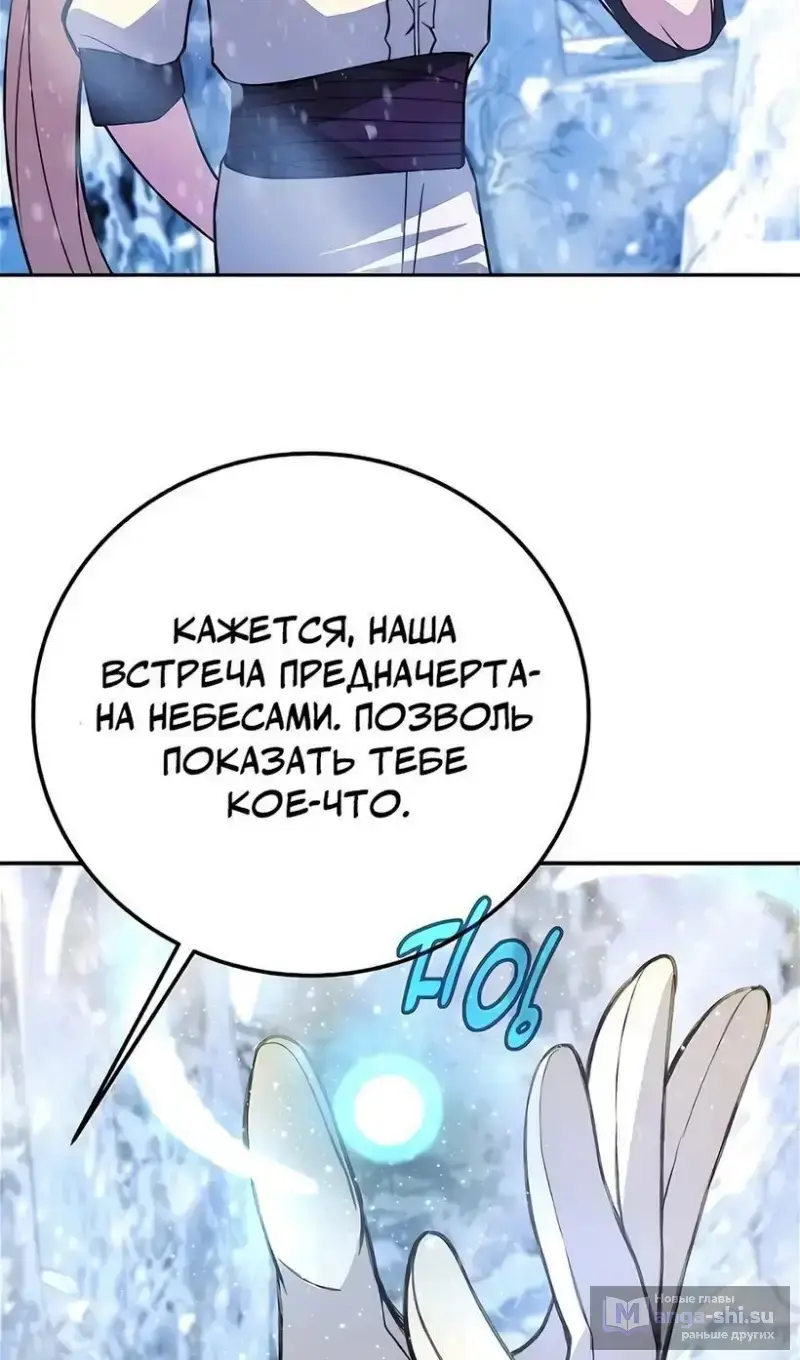 Страница 75 главы 59 манги На подработке у богов / Working for the gods