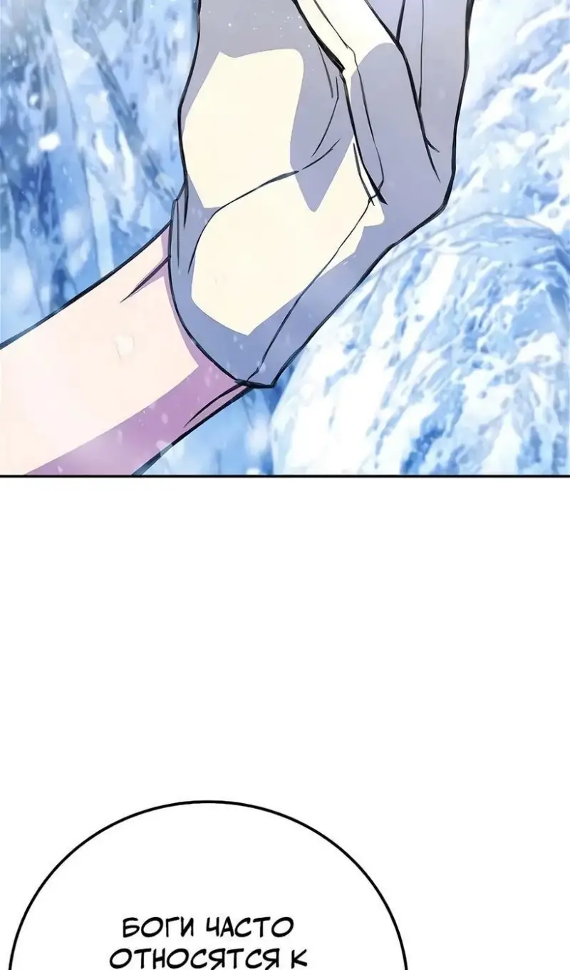 Страница 76 главы 59 манги На подработке у богов / Working for the gods
