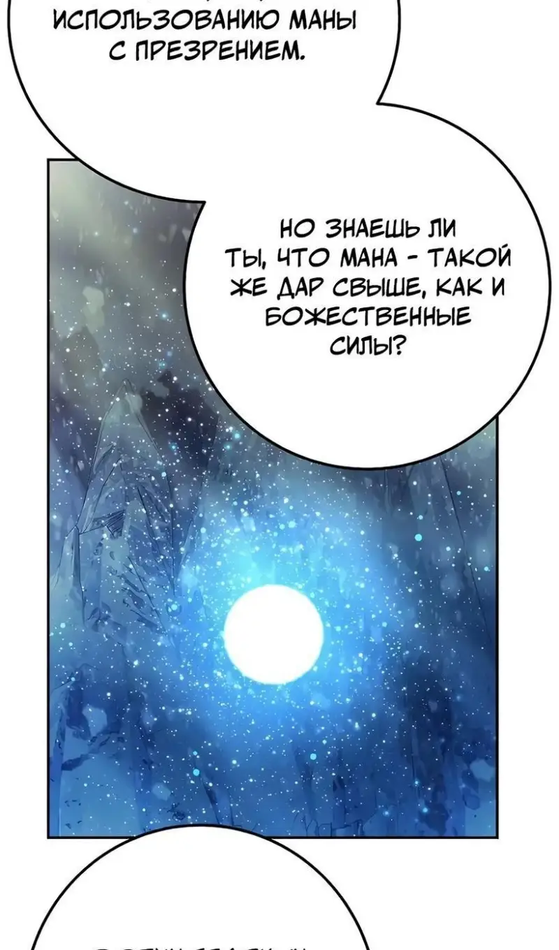 Страница 77 главы 59 манги На подработке у богов / Working for the gods