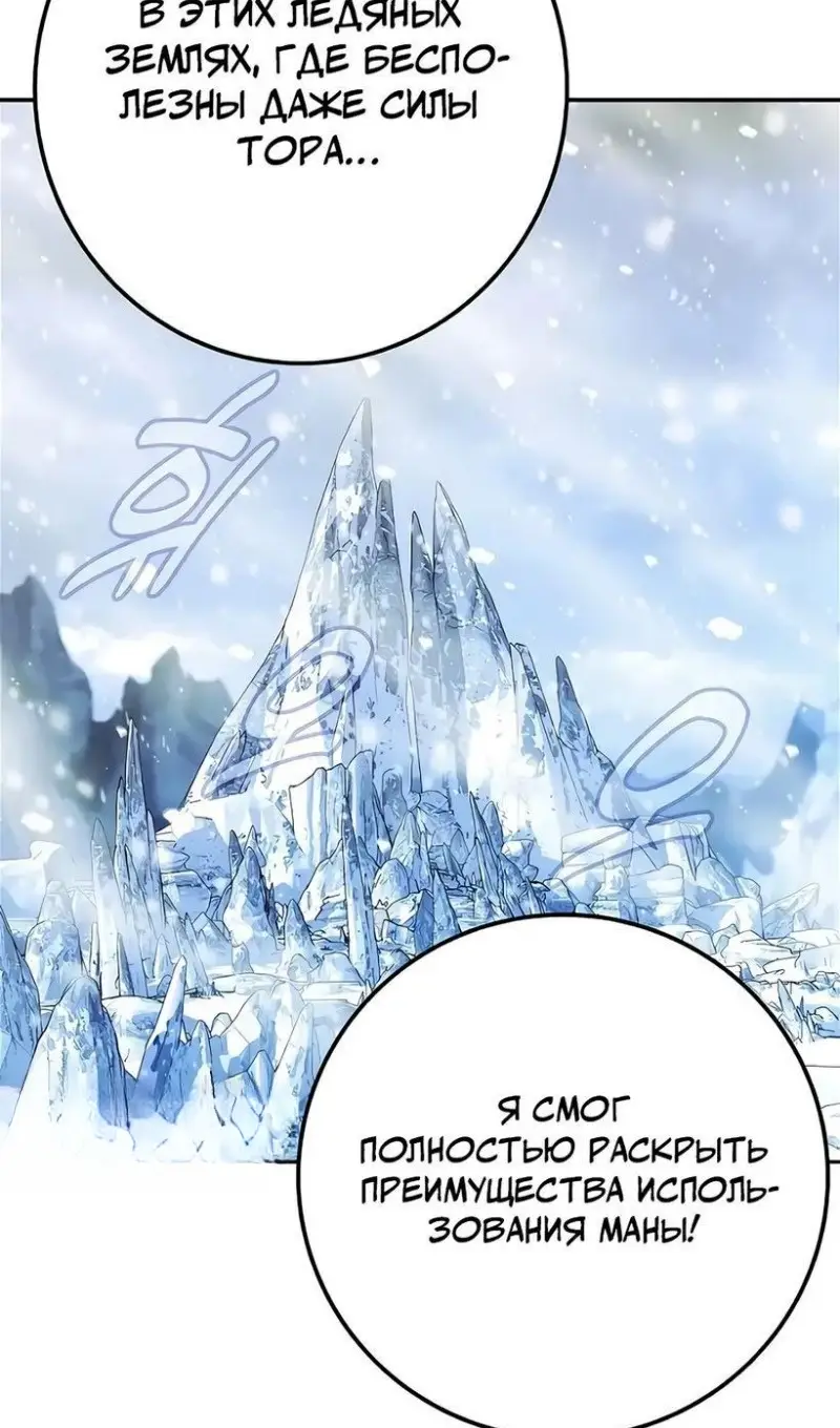 Страница 78 главы 59 манги На подработке у богов / Working for the gods