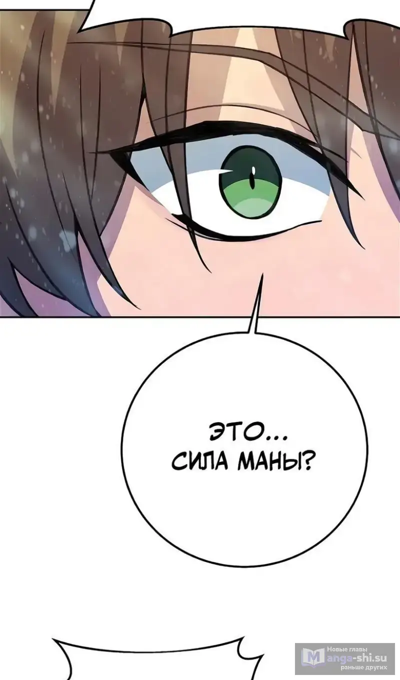 Страница 81 главы 59 манги На подработке у богов / Working for the gods