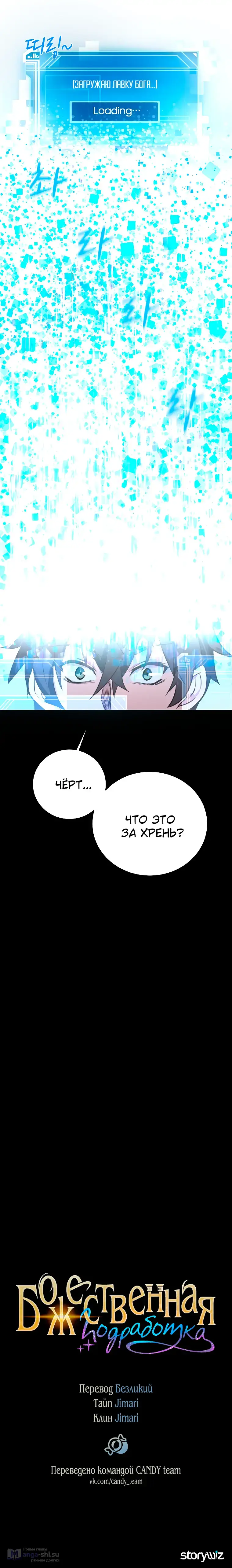 Страница 8 главы 3 манги На подработке у богов / Working for the gods